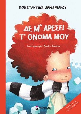 ΔΕ Μ ΑΡΕΣΕ …