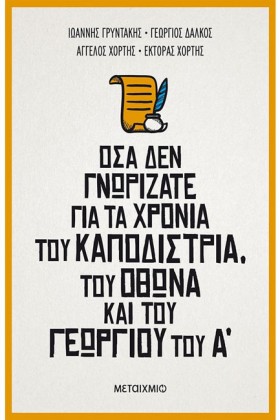 ΟΣΑ ΔΕΝ ΓΝ …