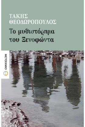 ΤΟ ΜΥΘΙΣΤΟ &hellip;