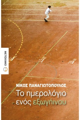 ΤΟ ΗΜΕΡΟΛΟ &hellip;