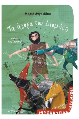 ΜΥΘΟΛΟΓΙΚΑ &hellip;