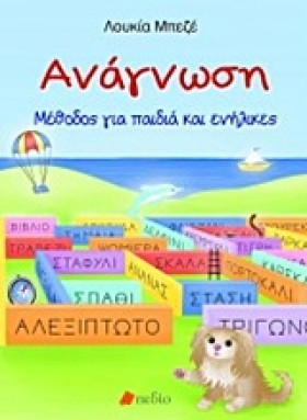 ΑΝΑΓΝΩΣΗ-Μ &hellip;