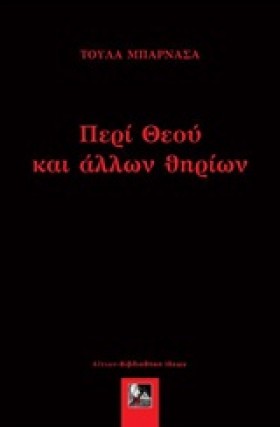 ΠΕΡΙ ΘΕΟΥ …