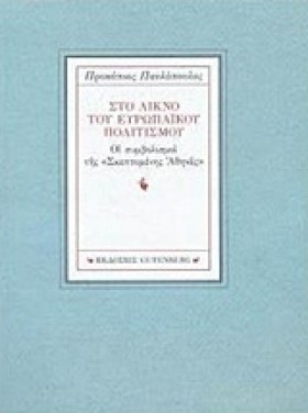 ΣΤΟ ΛΙΚΝΟ &hellip;