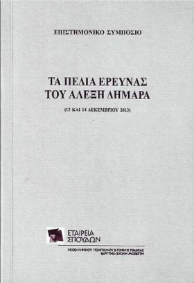 ΤΑ ΠΕΔΙΑ Ε …