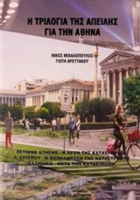 Η ΤΡΙΛΟΓΙΑ &hellip;