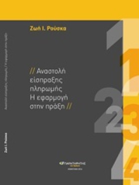 ΑΝΑΣΤΟΛΗ Ε …