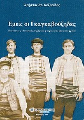 ΕΜΕΙΣ ΟΙ Γ &hellip;
