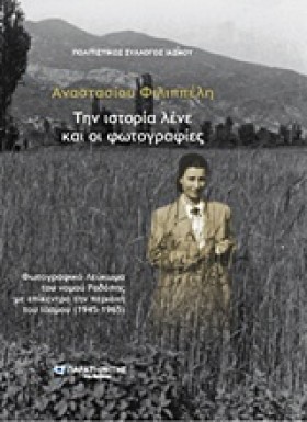 ΤΗΝ ΙΣΤΟΡΙ &hellip;