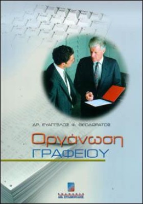 ΟΡΓΑΝΩΣΗ Γ …
