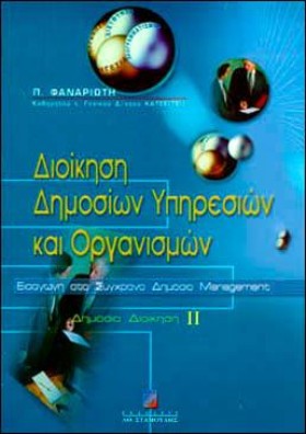 ΔΙΟΙΚΗΣΗ Δ &hellip;