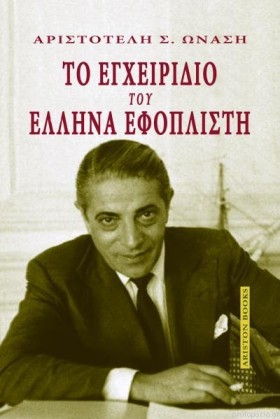ΤΟ ΕΓΧΕΙΡΙ …