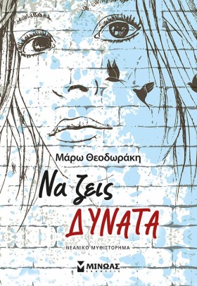 ΝΑ ΖΕΙΣ ΔΥ &hellip;