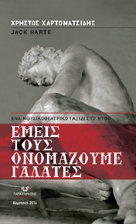 ΕΜΕΙΣ ΤΟΥΣ &hellip;