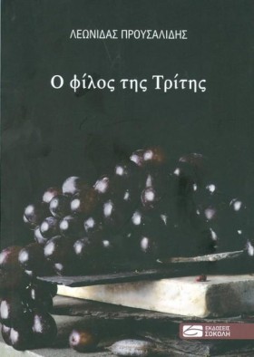 Ο ΦΙΛΟΣ ΤΗ …