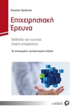 ΕΠΙΧΕΙΡΗΣΙ …