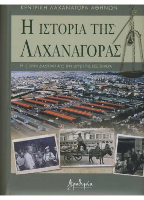 Η ΙΣΤΟΡΙΑ …