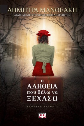 Η ΑΛΗΘΕΙΑ &hellip;