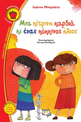 ΜΙΑ ΚΙΤΡΙΝ &hellip;