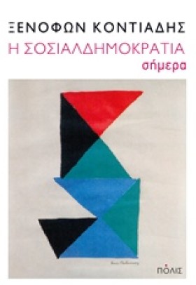 Η ΣΟΣΙΑΛΔΗ &hellip;