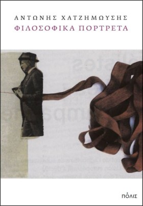 ΦΙΛΟΣΟΦΙΚΑ &hellip;