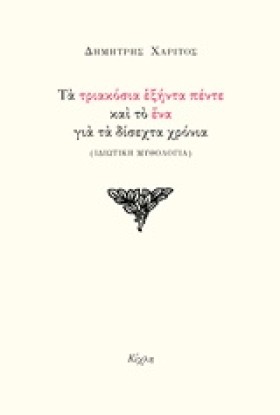 ΤΑ ΤΡΙΑΚΟΣ …