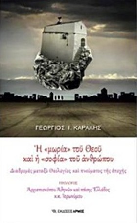 Η ΜΩΡΙΑ ΤΟ …