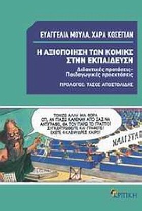 Η ΑΞΙΟΠΟΙΗ &hellip;