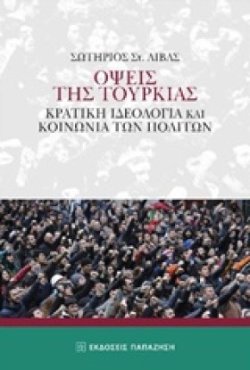 ΟΨΕΙΣ ΤΗΣ &hellip;