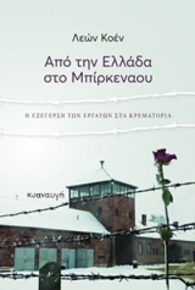 ΑΠΟ ΤΗΝ ΕΛ …