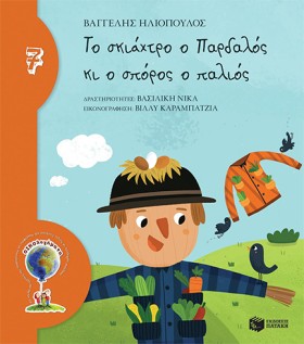 ΤΟ ΣΚΙΑΧΤΡ &hellip;