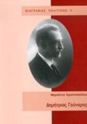 ΔΗΜΗΤΡΙΟΣ &hellip;