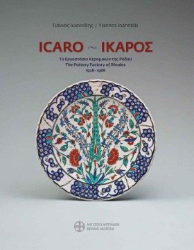 ICARO-ΙΚΑΡ &hellip;