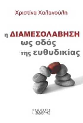 Η ΔΙΑΜΕΣΟΛ &hellip;