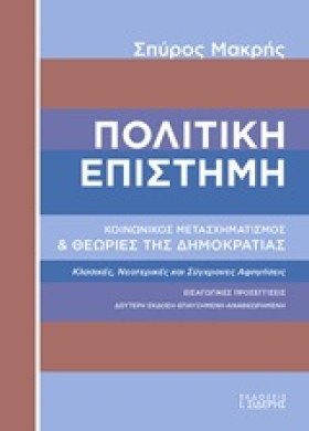 ΠΟΛΙΤΙΚΗ Ε …