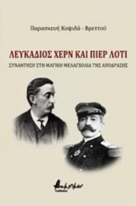 ΛΕΥΚΑΔΙΟΣ &hellip;