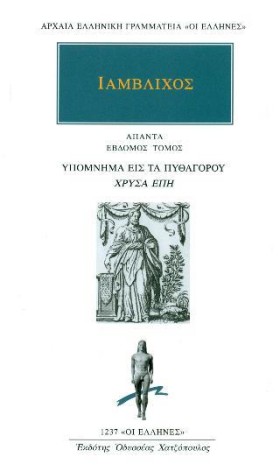 ΙΑΜΒΛΙΧΟΣ …
