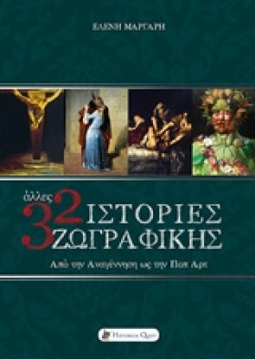 ΑΛΛΕΣ 32 Ι &hellip;