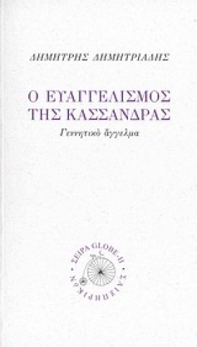 Ο ΕΥΑΓΓΕΛΙ &hellip;
