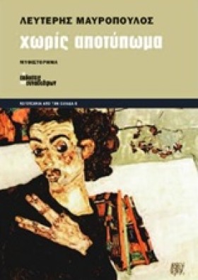 ΧΩΡΙΣ ΑΠΟΤ &hellip;