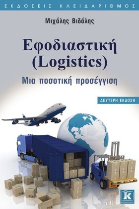 ΕΦΟΔΙΑΣΤΙΚ …