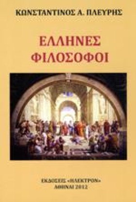 ΕΛΛΗΝΕΣ ΦΙ &hellip;