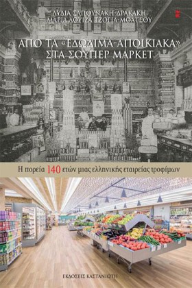 ΑΠΟ ΤΑ «ΕΔ …