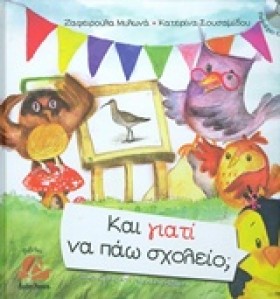 ΚΑΙ ΓΙΑΤΙ &hellip;