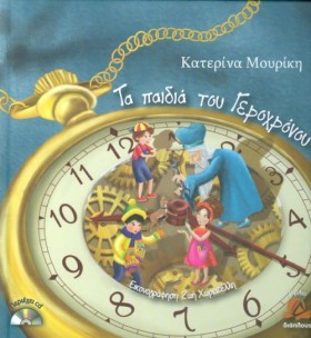 ΤΑ ΠΑΙΔΙΑ …