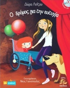 Ο ΔΡΟΜΟΣ Γ …