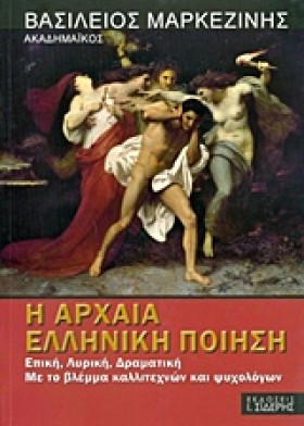 Η ΑΡΧΑΙΑ Ε &hellip;