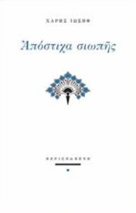 ΑΠΟΣΤΙΧΑ Σ …