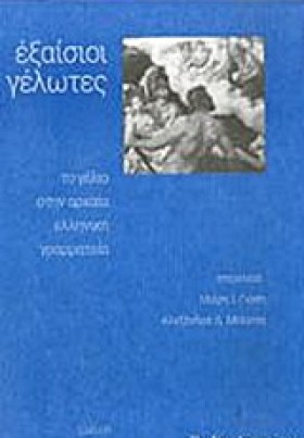 ΕΞΑΙΣΙΟΙ Γ &hellip;