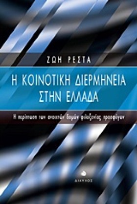 Η ΚΟΙΝΟΤΙΚ …
